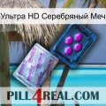 Ультра HD Серебряный Меч 37